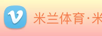 米兰体育·米兰官方网站 - 米兰体育(中国) Logo